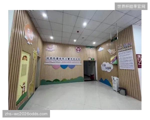 适儿化改造持续推进 营造家庭友好型场馆消费环境